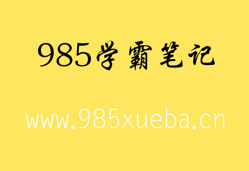 2024年部编版一年级语文上册第一单元识字1  天地人-985学霸笔记